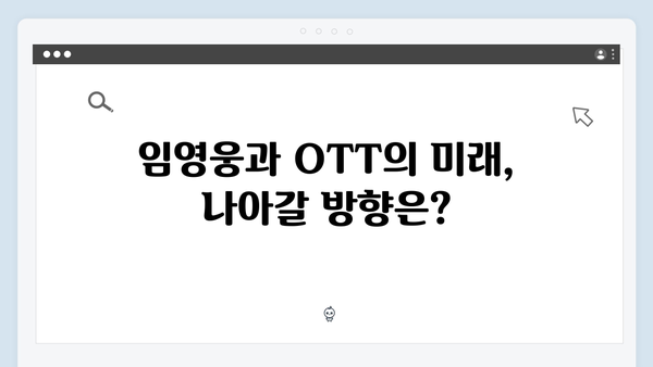 [2024 신작] 임영웅 In October OTT 실시간 1위 흥행 돌풍