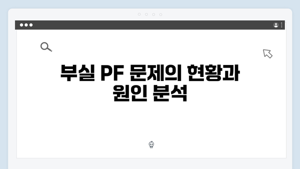 부실 부동산 PF 대수술 예고…세제 혜택 포함된 대책 발표