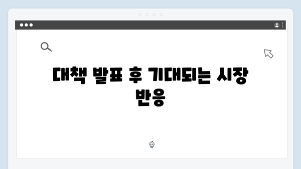 부실 부동산 PF 대수술 예고…세제 혜택 포함된 대책 발표