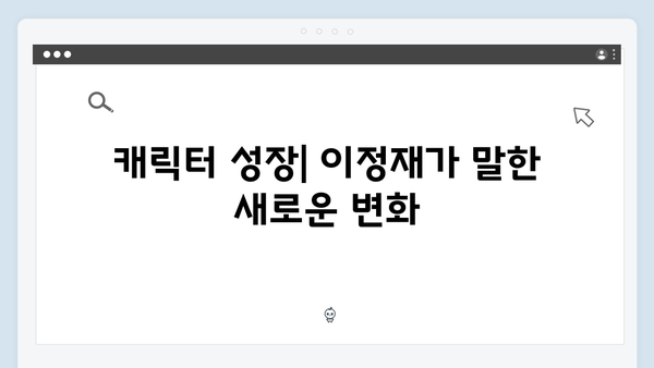 이정재가 직접 언급한 오징어게임 시즌2 스토리 힌트와 캐릭터 변화