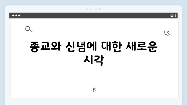 연상호 감독의 야심작, 지옥 시즌 2의 숨겨진 메시지