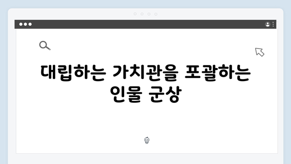 지옥 시즌 2에서 펼쳐질 새로운 인물 관계도와 그 의미