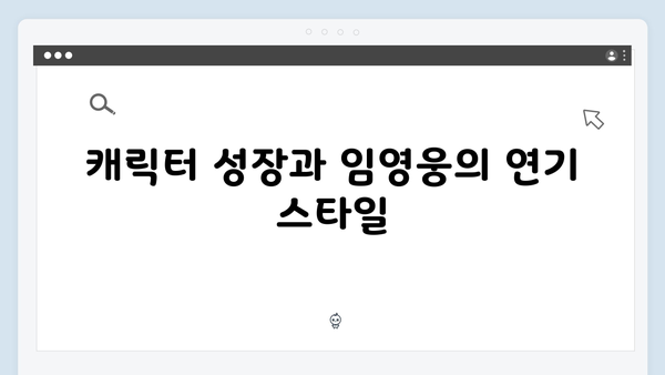 임영웅 In October 캐릭터 분석과 연기 변신 포인트