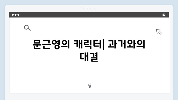 지옥 시즌 2의 새로운 캐릭터: 문소리와 문근영의 역할