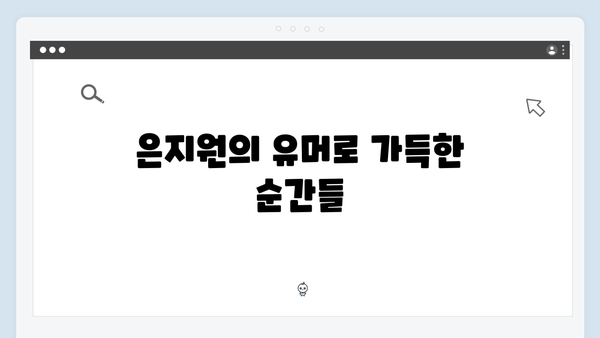 [미운우리새끼] 411회 총정리 - 김희철X김종국X은지원의 돌잔치 파티