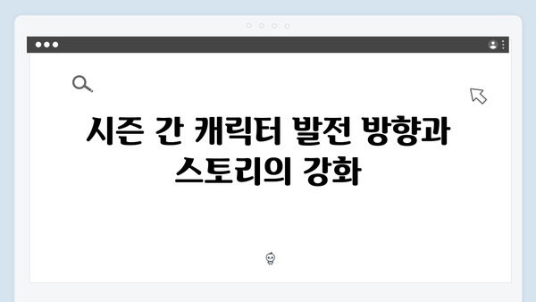 시즌1vs시즌2: 오징어게임 캐릭터 디자인 비교로 본 스토리 발전 방향