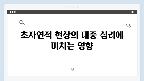 지옥 시즌2로 보는 초자연 현상의 사회적, 정치적 파급력