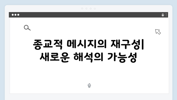 지옥 시즌2 세계관 변화 예고: 더 충격적이고 혼란스러워질 대한민국