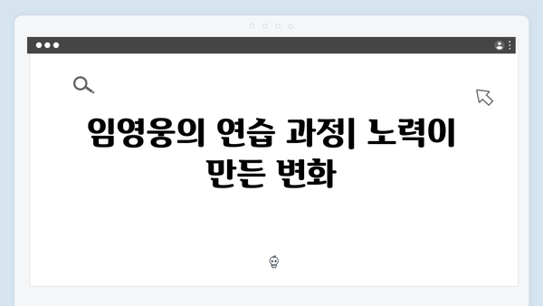 임영웅 In October 연기 변신 성공 비결 총정리