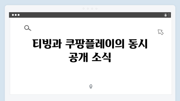 임영웅 In October 완벽 리뷰: 티빙&쿠팡플레이 동시 공개 화제