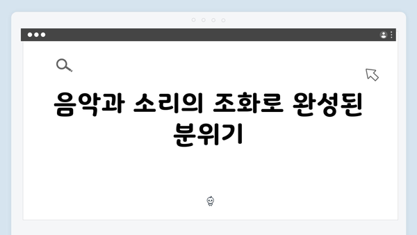 지옥 시즌 2의 음향 설계: 공포를 증폭시키는 사운드 레이어링