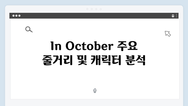 임영웅 첫 연기 도전 In October 줄거리와 관람 포인트 총정리