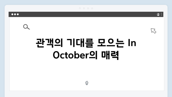 임영웅 첫 연기 도전 In October 줄거리와 관람 포인트 총정리
