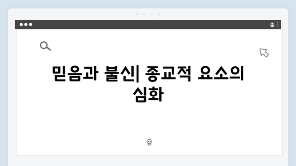 넷플릭스 지옥 시즌 2: 시즌 1의 충격적 결말 이후 전개