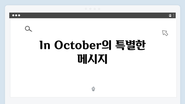 권오준 감독×임영웅 In October 제작 비하인드 스토리