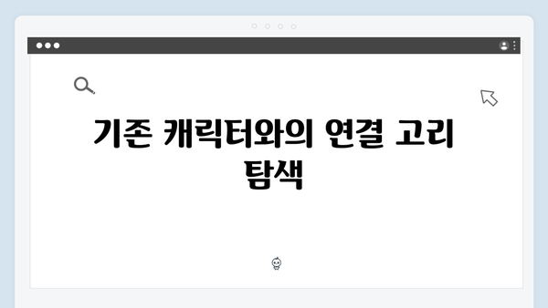 오징어게임 시즌2에서 주목해야 할 신규 캐릭터 5인 심층 분석