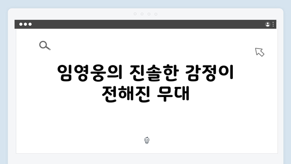 임영웅 IM HERO 콘서트 명장면 - 화려한 피날레의 감동