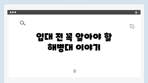 미운우리새끼 411화 핫클립 - 허경환X임원희의 해병대 선배 조언