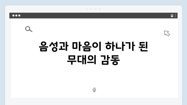 임영웅 콘서트 감동의 순간 - 팬들과의 진정성 있는 소통