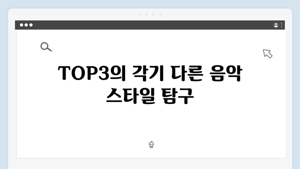 미스트롯3 TOP3 정서주 배아현 오유진 히트곡