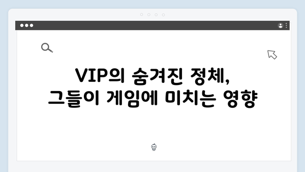 오징어게임 시즌2에서 등장할 새로운 VIP 캐릭터와 그들의 숨겨진 정체