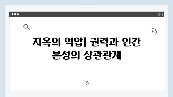 지옥 시즌 2에서 펼쳐질 인간 본성에 대한 깊이 있는 탐구