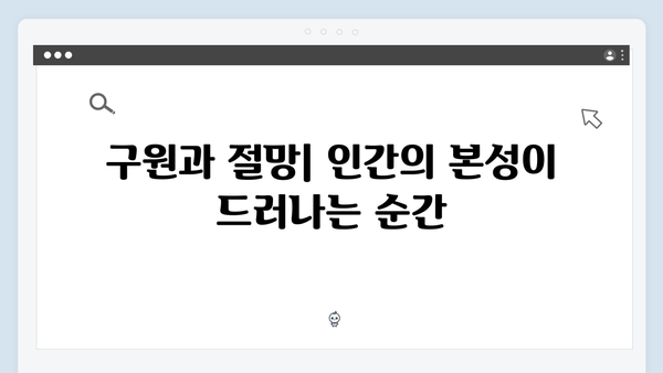 지옥 시즌 2에서 펼쳐질 인간 본성에 대한 깊이 있는 탐구