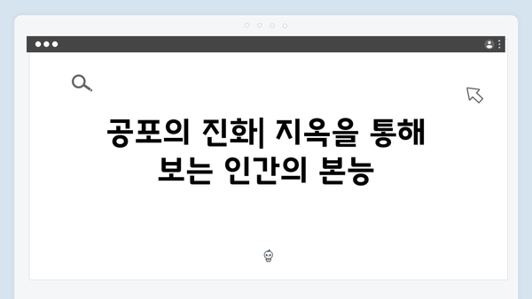 지옥 시즌 2에서 펼쳐질 인간 본성에 대한 깊이 있는 탐구