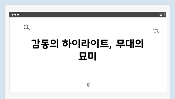 임영웅 IM HERO 앙코르의 감동적인 마무리