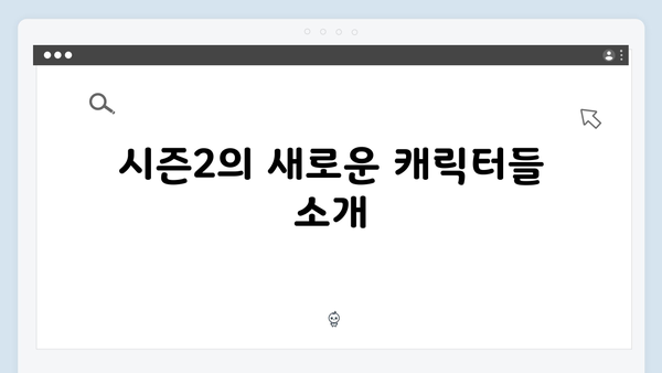 넷플릭스 지옥 시즌2 세계관 총정리: 6가지 주요 변화 포인트