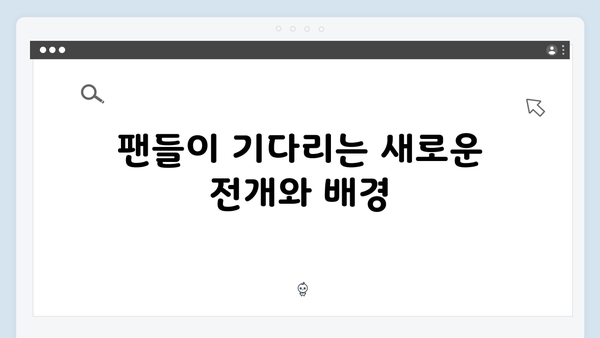 넷플릭스 지옥 시즌 2: 글로벌 시청자들의 기대 반응 분석