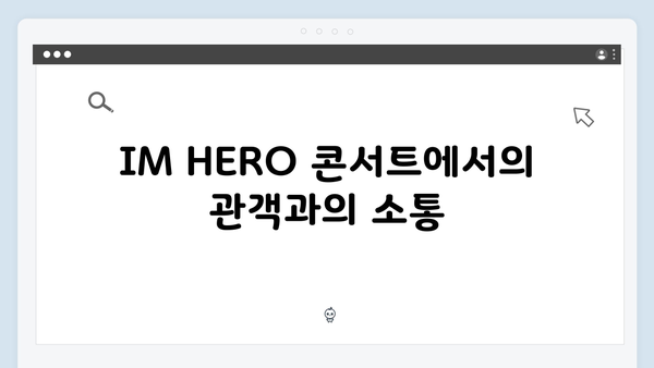 임영웅 IM HERO 콘서트 하이라이트 모음 - 최고의 무대 연출과 소통