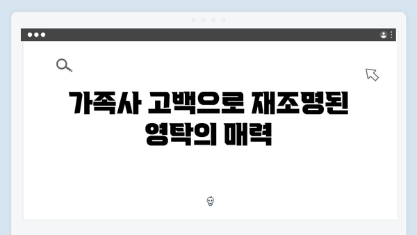 [미운우리새끼] 415회 시청률 대박 기록 - 영탁의 진솔한 가족사 고백