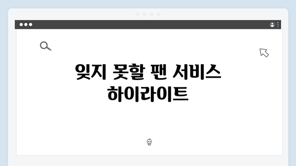 임영웅 콘서트 감동의 팬 서비스 총정리