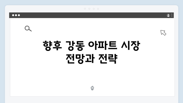 서울 강동, 11억 아파트가 7억에? 로또급 가격 변동 분석