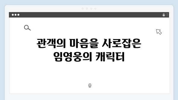 평단과 관객이 주목한 In October, 임영웅의 연기 세계