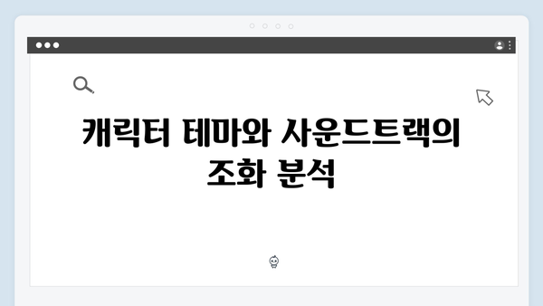 지옥 시즌 2의 음악: 더욱 강렬해진 사운드트랙 분석