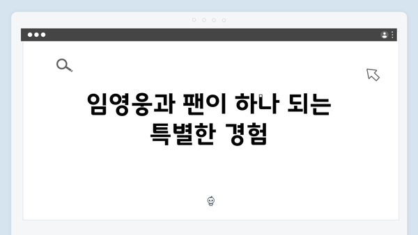 임영웅 콘서트 감동의 무대 - 명곡 리뷰 총정리