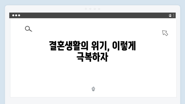 미운우리새끼 418화 핫클립 - 부벤져스가 전하는 결혼생활 꿀팁