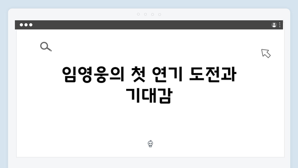 임영웅의 첫 연기 도전 In October 완벽 가이드