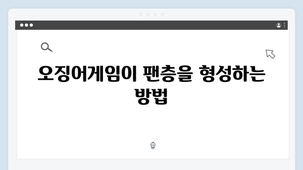 넷플릭스 오징어게임 시즌2, 한국 드라마 역사상 최고의 글로벌 성공 사례 분석