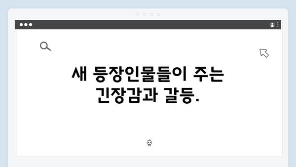 넷플릭스 지옥 시즌2 새 등장인물 4인방: 스토리 전개에 미칠 영향