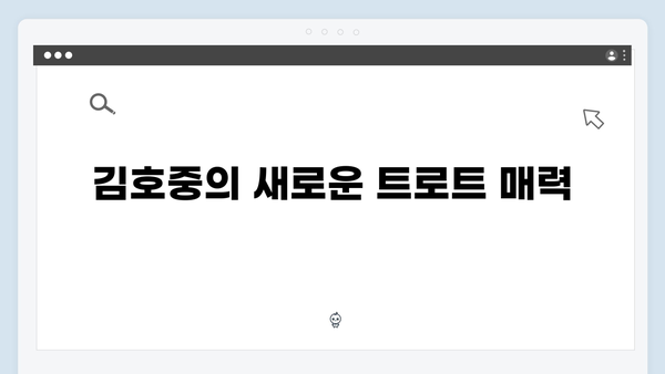 트로트계 대세 김호중 신곡부터 히트곡까지