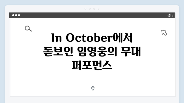 임영웅 In October 시청자 리뷰 모음, 평점 분석