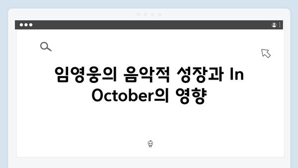 임영웅 In October 시청자 리뷰 모음, 평점 분석