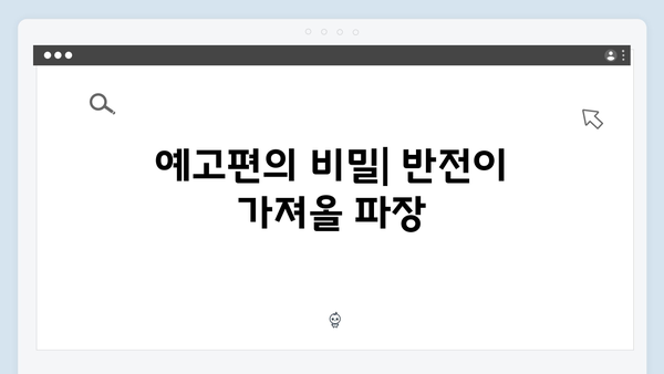 지옥 시즌2 예고편으로 본 스토리 힌트: 부활과 혼돈의 시대