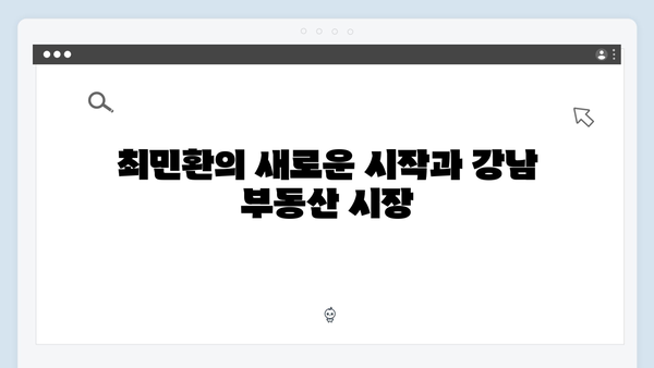 최민환, 사생활 논란 속 강남 아파트 38억에 매각한 이유