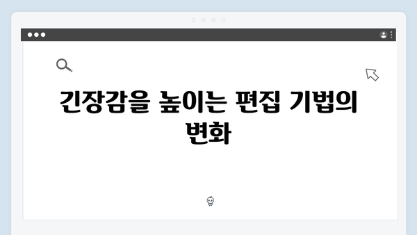 지옥 시즌 2의 새로운 촬영 기법: 더욱 생생해진 공포