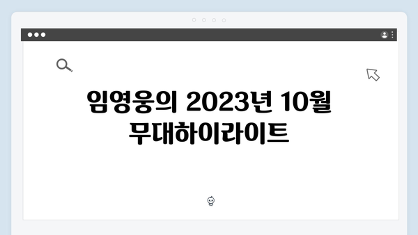 임영웅 In October부터 IM HERO까지, 2024 활동 총정리