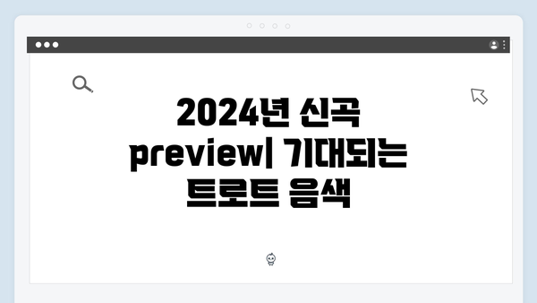 황영웅 트로트 노래모음 - 2024년 신곡 포함